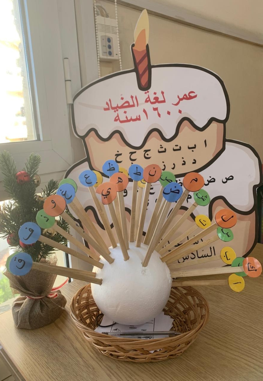 Journée Internationale de la Langue Arabe